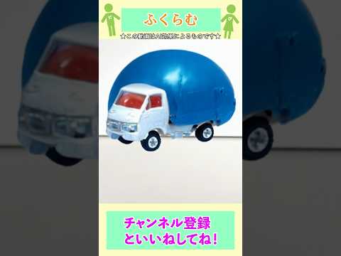 #22 トミカ にAIを使ってみよう！#shorts