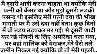 Suvichar l Hindi Motivational short story l Emotional story l stories in hindi  Heart Touching Story