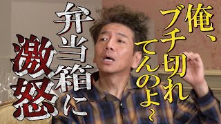 【太田上田＃３１４①】弁当箱にもカリカリしてしまったそうです