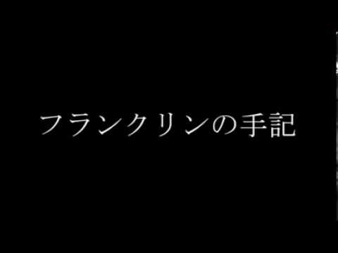 【GUMI】フランクリンの手記【オリジナル曲】