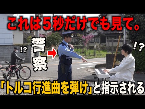 A pianist ordered by the police to play ‘Turkish March’ and performs it perfectly.
