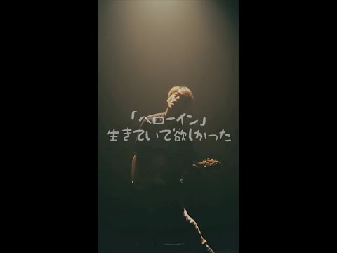 NIYOCO ヘローイン #shorts #歌詞動画 #歌詞 #NIYOCO #ヘローイン