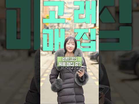 비트코인, 고래들의 폭풍매집 시장상승의 신호탄?!