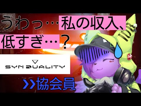 【SYNDUALITY Echo of Ada】④協会員でも対人戦がしたい　のんびり石を掘ったり【Vtuber】