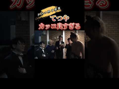 みぃちゃんのためにタバコを辞める漢！てつや！【東海オンエア切り抜き】#shorts #東海オンエア切り抜き #てつや #みぃちゃん #峯岸みなみ
