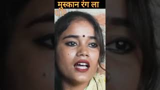 Ragini Vishwakarma ka Bhojpuri mein naye gane Mein entry | Muskan Rang la #ragini #shorts #viral