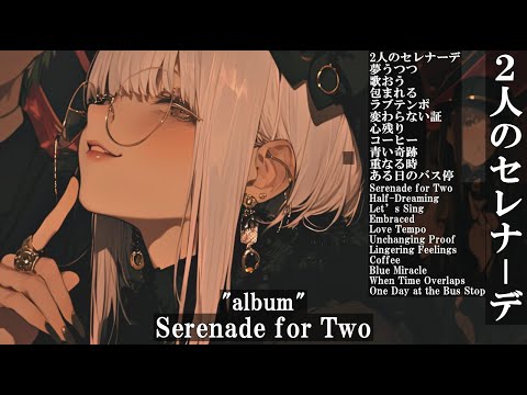 [Album] Serenade for Two – A Japanese Songs Album That Will Make Your Whole Day Feel Amazing