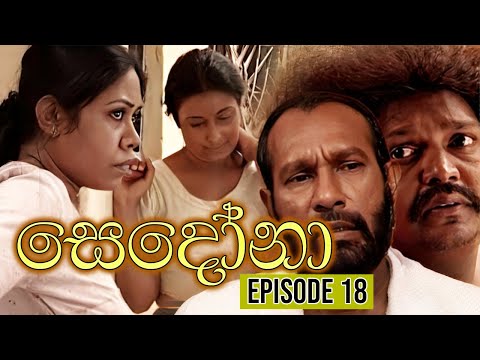 Sedona (සෙදෝනා) | Episode 18 | Wasanthi Chathurani Teledrama