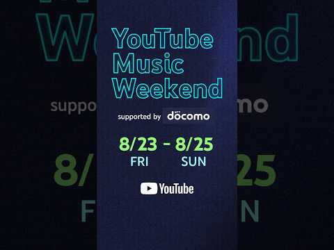 YouTube Music Weekend 8.0 supported by docomo　#YouTubeMusicWeekend