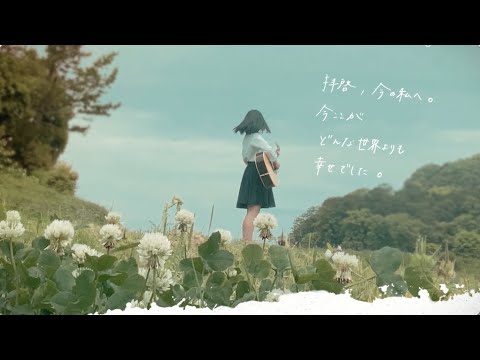 17さいのうた。/ 『ユイカ』【カラオケ練習用 Off vocal】