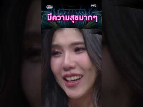 พ่อแม่ไม่หวังอะไร นอกจากอยากให้ลูกมีความสุข #Shorts #รู้ไหมใครโสด2025 #one31