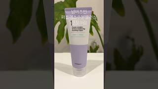 넘버즈인 퍼플렉스 수분 밸런싱 진정 크림 #asmr #shorts