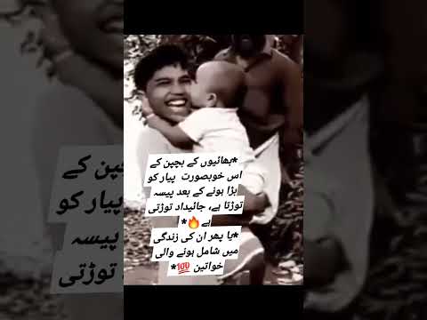 #bahi baio ke jan