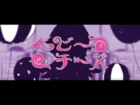 【六甲バター様とコラボ！？】ベビーチーズ feat.FloweR【エイプリルフール】