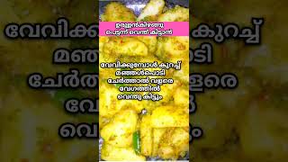 potato #kichentips #tipsntricks #shortsfeed #healthyfood #trendingtips