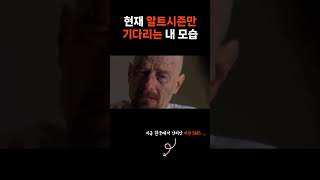 알트시즌만 기다리는 내모습