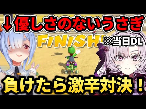 初心者のサロメ嬢に対して優しさのかけらもないぺこらとの激辛罰ゲームをかけたマリカー対決ｗｗ【兎田ぺこら/壱百満天原サロメ/切り抜き/ホロライブ/にじさんじ/＃ぺこーら24】