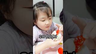 아빠! 딸기모찌 맞아?