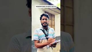 মনেকরে ১জন আইসো😆😆#reels #viral #viralshorts #funnyreels #shortreels #viralvideos #comedyreels