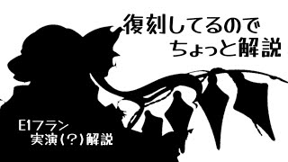 うちの大黒柱である秘封フランちゃんが復刻してたので少し性能解説します