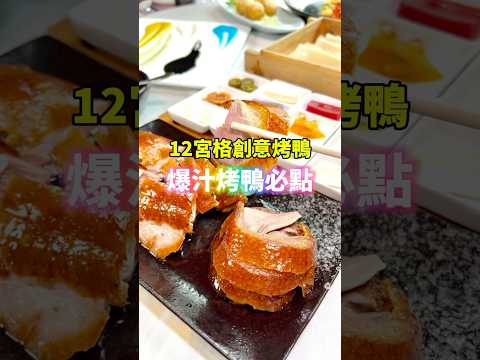 這家烤鴨超推薦‼️一刀下去會噴汁 #旅行 #travel #小吃 #美食 #food #台中