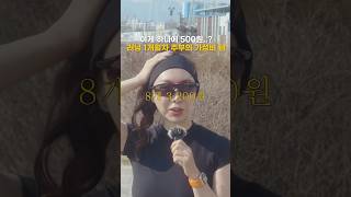 진짜 이 가격에 샀다고..? 알뜰한 주부의 러닝 아이템! #shorts