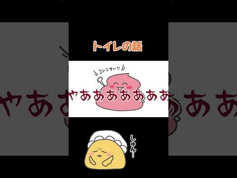 【 #shorts 】トイレのあるある(?)【 #花葉庭園 】