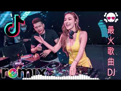 2022最火歌曲dj, 2022年中国最爱上瘾的混音tik tok音乐，提取翻译风格，无休止的窝