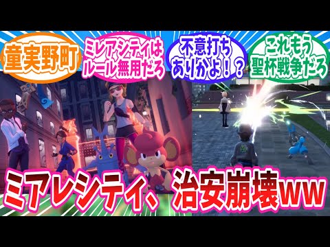【レジェンズZ-A】ニンダイで発表されたZAの最新pvに対するトレーナー達の反応集【ポケモン反応集】