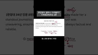 편입영어 도대체 얼마나 어려운건데? [한양대 2024 어휘편2]