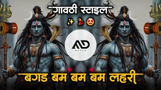 बगड बम बम बम लहरी Bagad Bam Bam Bam Lahri Instagram Trending Dj Song Sambal Mix MD STYLE