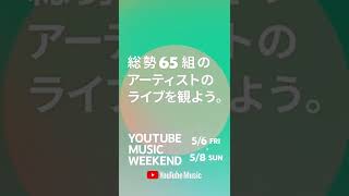 【bokula.】2022.05.07(sat) #YoutubeMusicWeekend #Shorts