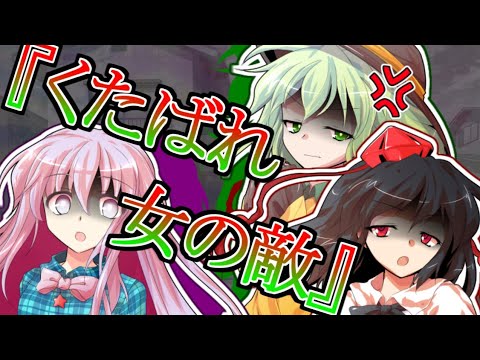 【ゆっくり茶番劇】良い町ガイズ＆ガールズ。《さよならジーニアス 大学生編#４ 前編》