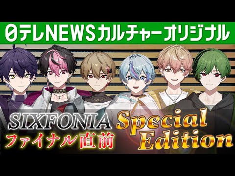 【シクフォニ】1stツアーファイナル直前 始まりの土地“有明”へ─【Part5】