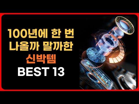 백년에 한번 나올까말까한 알리익스프레스 신박템 BEST 13 | 핫썸머 쿨세일 가성비템 | 자동차용품 | 전자기기