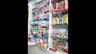 동네 약국에 갔다가~~ 귀요미들~~   가장 젊은 신도시~ 오늘도 6002 번 기다리다가 뺑이 치고 병점행 ~~^^♡ #휴일브이로그