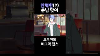 토우야 오시 필수 시청영상 #프로젝트세카이