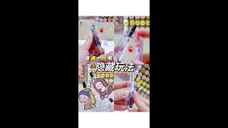 解锁三种中性笔的四种隐藏玩法 三种中性笔的四种隐藏玩法玩法，步骤超简单，一起玩起来呀～#手工diy #手工 #我的手工日常 #diy#怼怼爱手工 #手工diy #创意手工