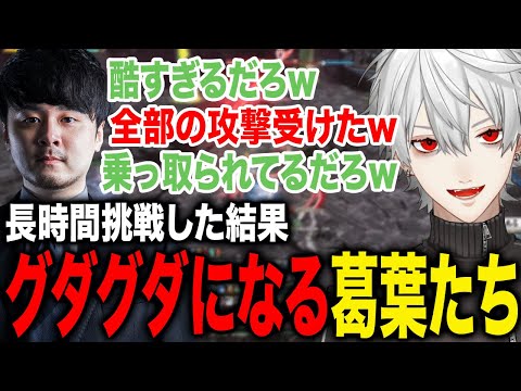 一つのミスから歯車が狂い全部の攻撃をあたりに行ってしまう葛葉www【葛葉/釈迦/k4sen/猫麦とろろ/赤見かるび/おぼ/くらっち/うるか/ささてぃっく/ヘンディー/にじさんじ】