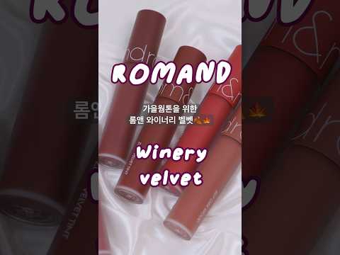 가을이니까 이런거 발라줘야지 #가을웜톤 #롬앤