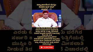 #karnataka #karnatakalivenews #kannadanewslive #kannadashorts #kannada #karnatakacongress