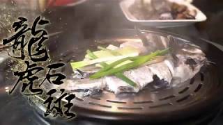 【深夜食堂】漉．海鮮蒸氣鍋