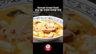 강남 1등 갓성비 마라탕 맛집 / Korean street food