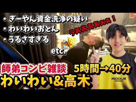 【わいわい雑談】わいわい&ぎーやんの雑談まとめ。【twitch 2025/4/27】切り抜き