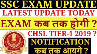 SSC EXAMS LATEST UPDATE TODAY/SSC CHSL TIER-1 2019/NEW EXAM NOTIFICATION ?/SSC MTS 2020 EXAM
