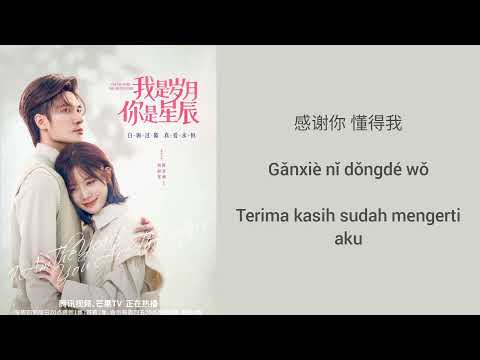 刘海宽 Liu Haikuan | 表白 Confession | I Am The Years You Are The Stars OST [Indo Sub]