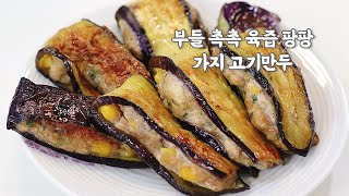 SUB [간단요리] 육즙 팡팡 가지 요리 맛있게 하는 법ㅣ급찐급빠ㅣ운동없이 식단으로 단기간 다이어트 음식ㅣdiet recipes