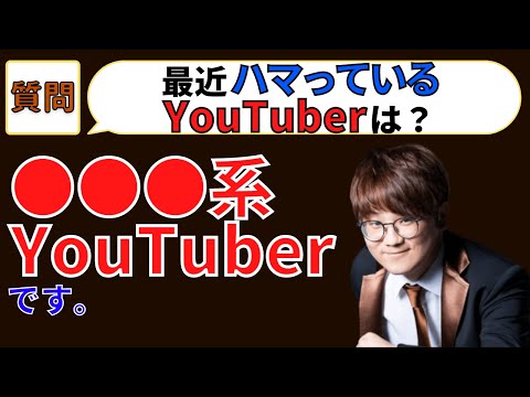 【虫眼鏡】ハマっているYouTuberは？(切り抜き/虫眼鏡)