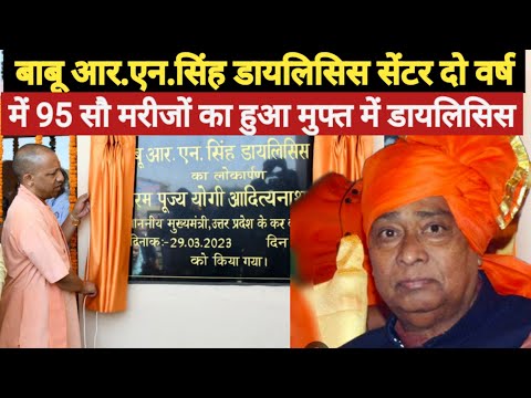 बाबू आर.एन.सिंह डायलिसिस सेंटर दो वर्ष,95 सौ मरीजों का हुआ मुफ्त में डायलिसिस