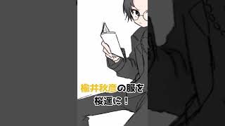 桜遥に楡井秋彦の服着せてみた【#shorts 】【#windbreaker 】【#絶対零度】